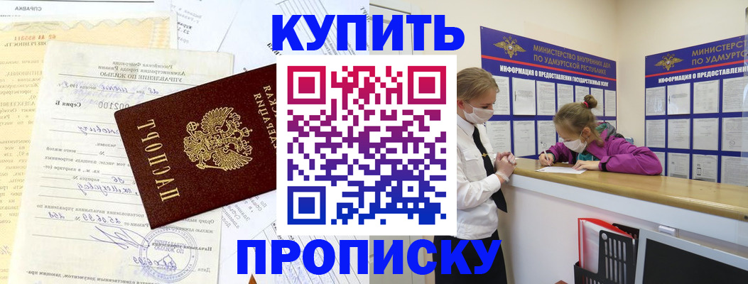 временная регистрация купить в Красноуфимске